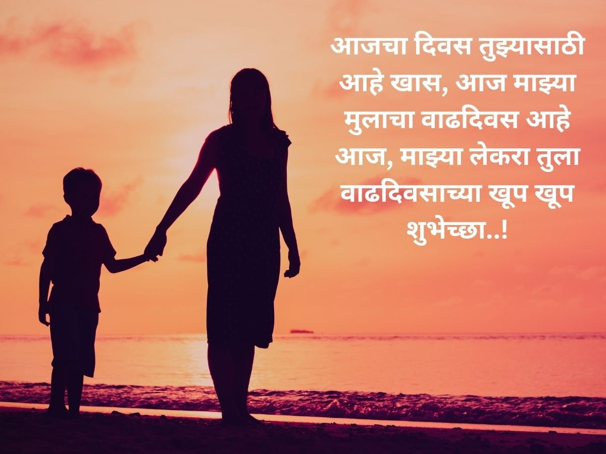 birthday-wishes-for-son-in-marathi
