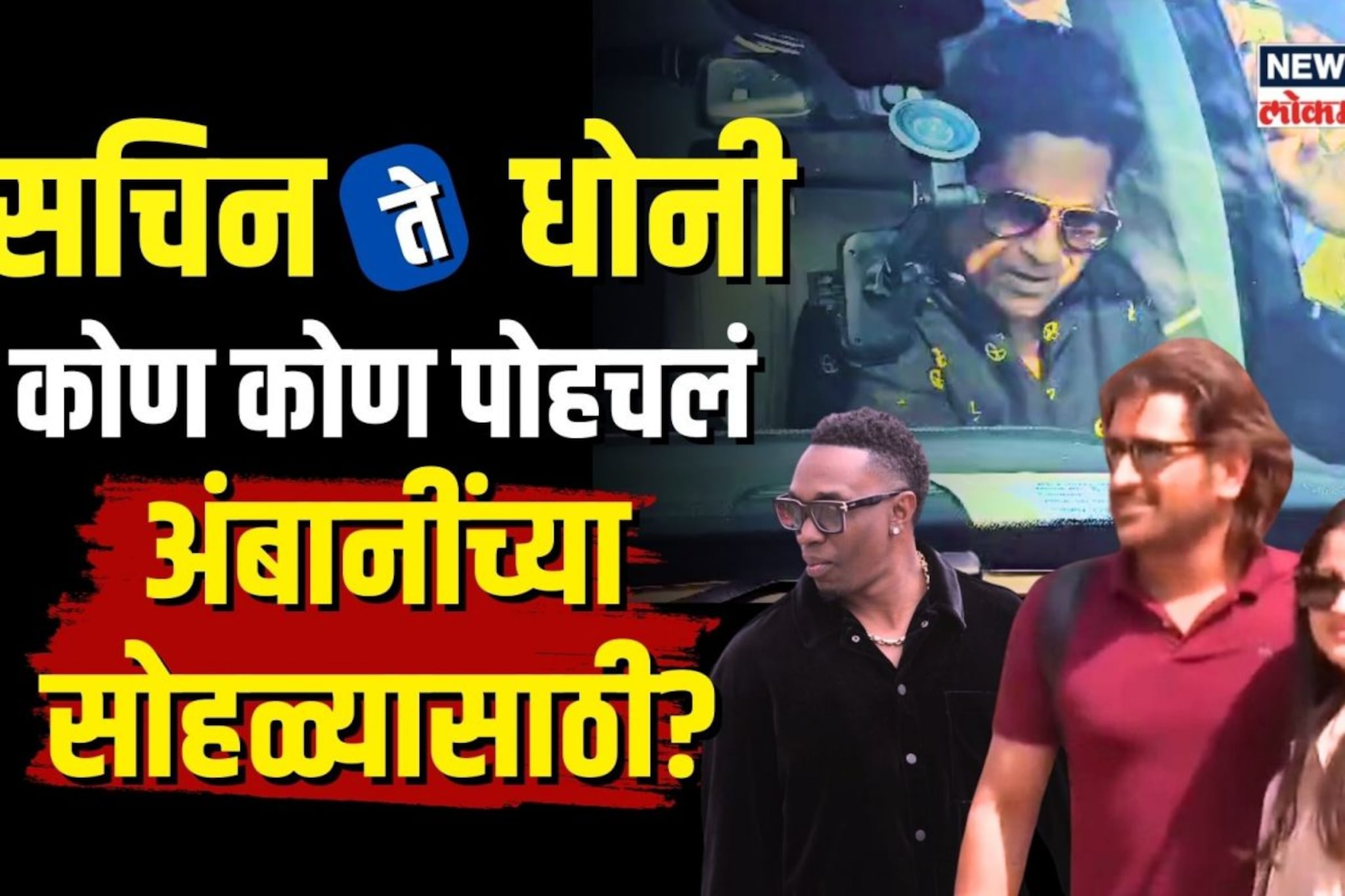 अनंत-राधीकाच्या प्री वेडिंगसाठी स्टार क्रिकेटर्स जामनगरमध्ये