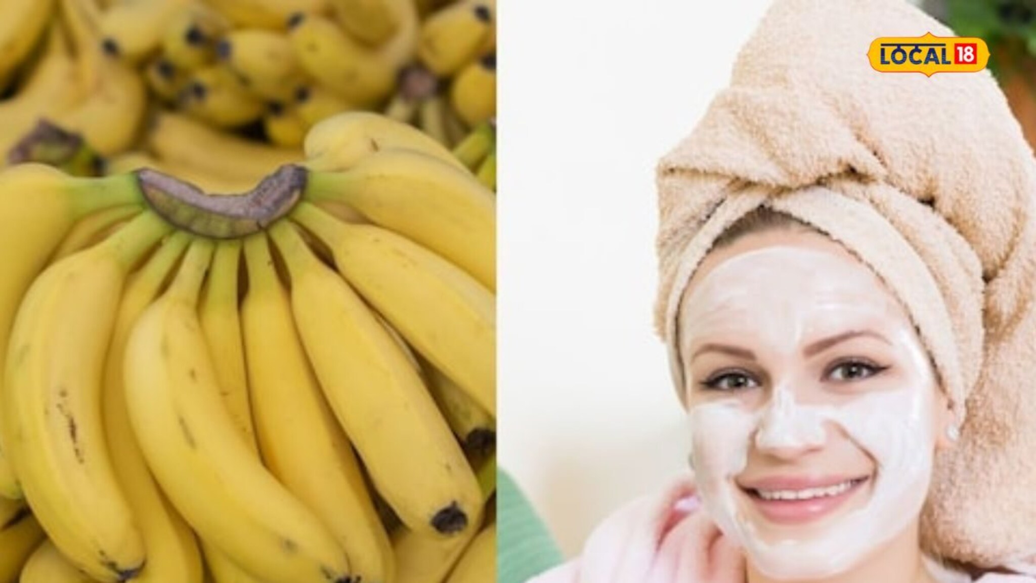 उन्हाळ्यात त्वचेसाठी उपयोगी केळीचे 4 फेस मास्क; तुमचा चेहरा राहील एकदम टवटवीत