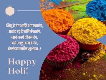 धुलीवंदनाच्या 'या' शुभेच्छा देऊन प्रियजनांचा दिवस बनवा आणखी रंगीत..