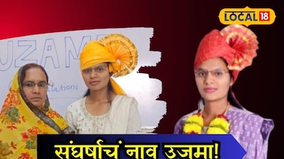 उजमा शेख आणि तिची आई सायरा शेख उजमा शेख आणि तिची आई सायरा शेख