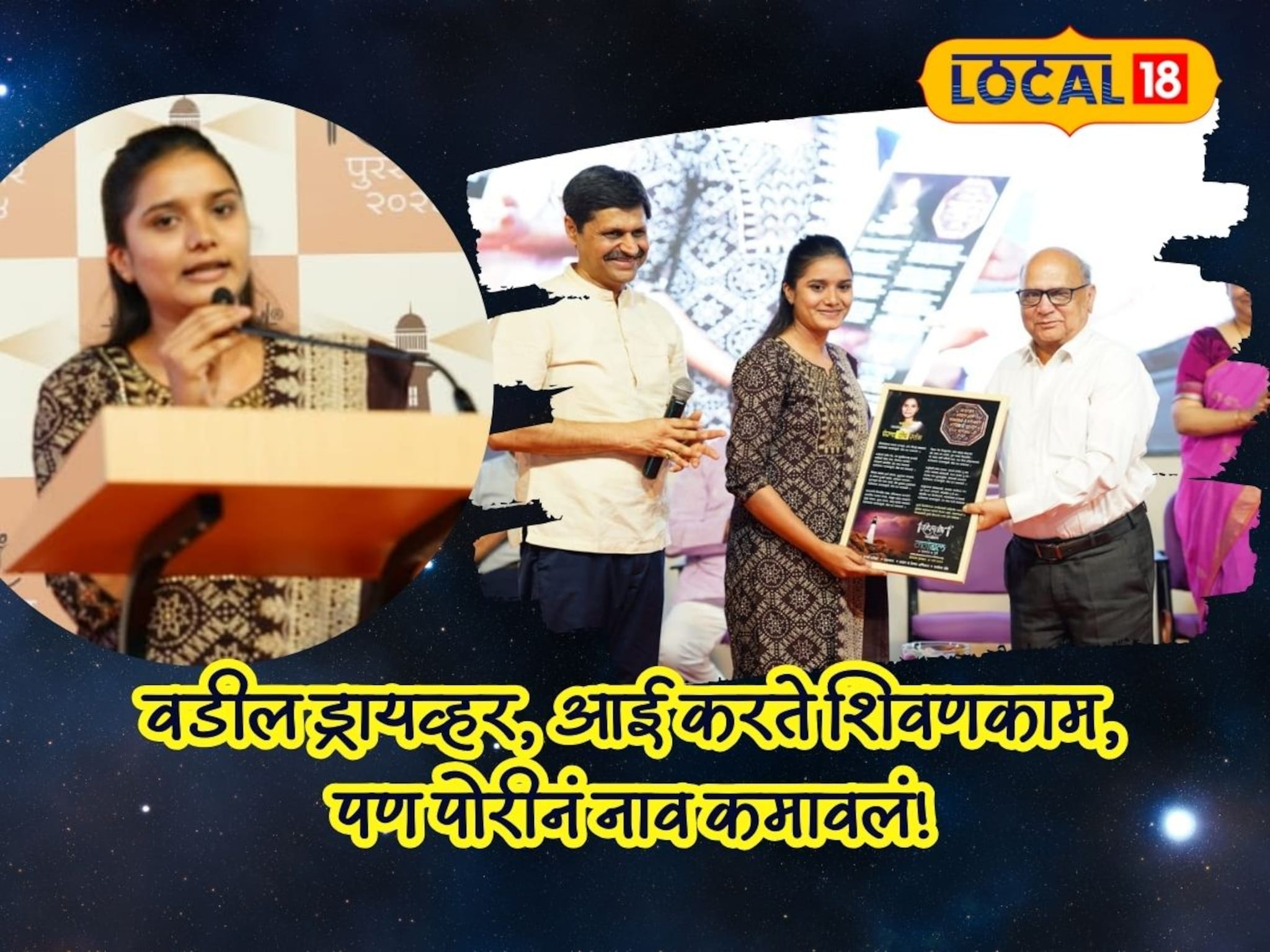 mpsc success story : वडील ड्रायव्हर, आई करते शिवणकाम, पण पोरीनं नाव कमावलं, झाली सरकारी अधिकारी