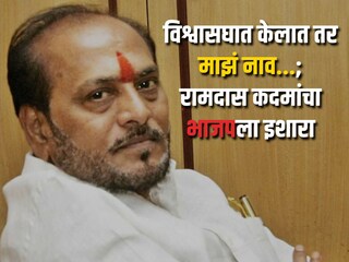 शिवसेना नेते रामदास कदम शिवसेना नेते रामदास कदम