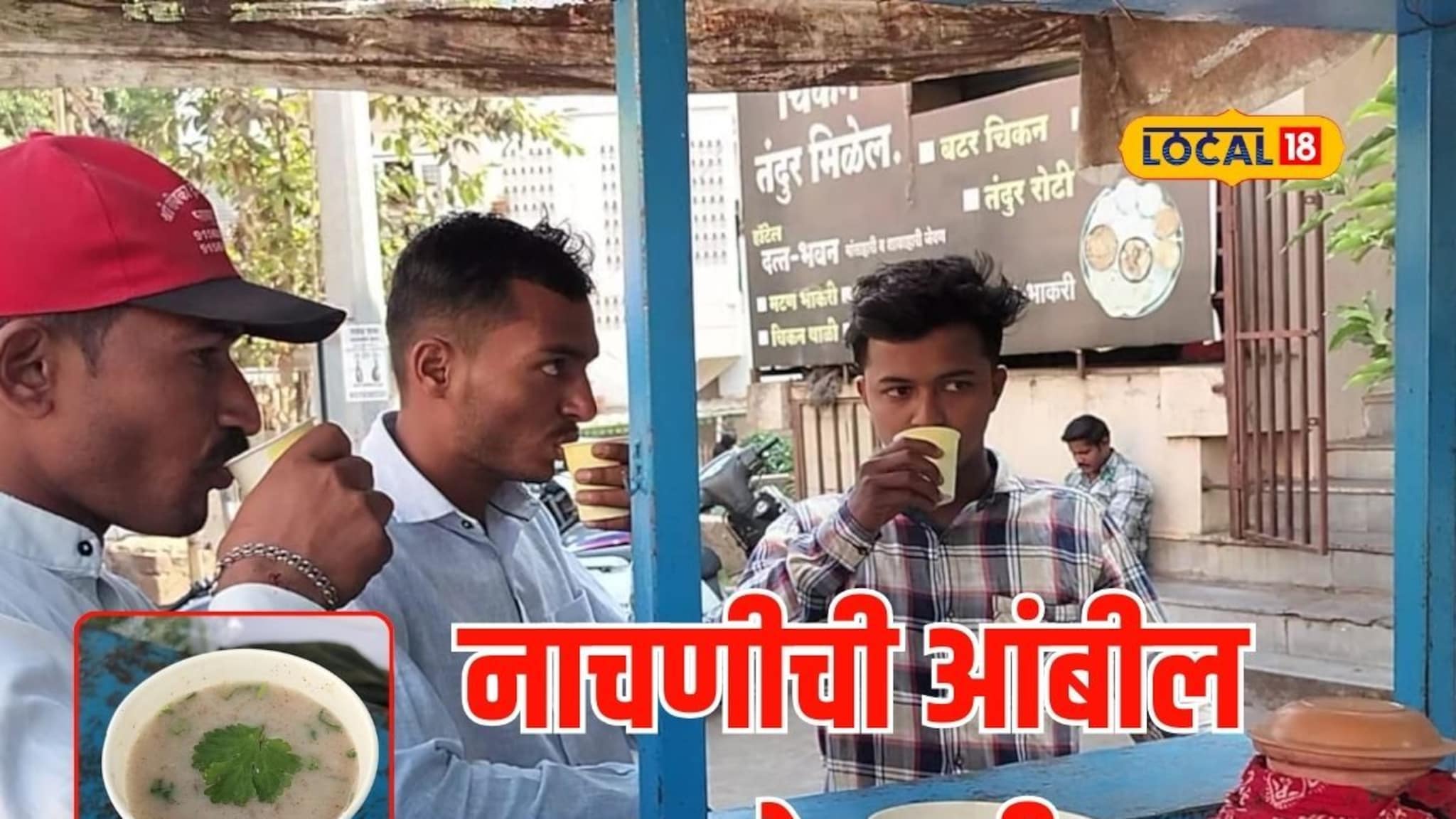 उन्हाळ्यात प्या आरोग्यदायी नाचणीची आंबील, पाहा बनते कशी? Video