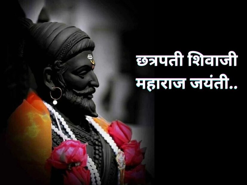 प्रौढ प्रताप पुरंदर क्षत्रिय कुलावंतस… सिहांसनाधीश्वर… योगीराज… श्रीमंत श्री छत्रपती शिवाजी महाराज की जय! प्रौढ प्रताप पुरंदर क्षत्रिय कुलावंतस… सिहांसनाधीश्वर… योगीराज… श्रीमंत श्री छत्रपती शिवाजी महाराज की जय!