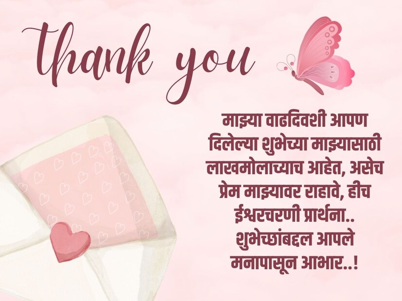 माझ्या वाढदिवशी आपण दिलेल्या शुभेच्या माझ्यासाठी लाखमोलाच्याच आहेत, असेच प्रेम माझ्यावर राहावे, हीच ईश्वरचरणी प्रार्थना.. शुभेच्छांबद्दल आपले मनापासून आभार..!