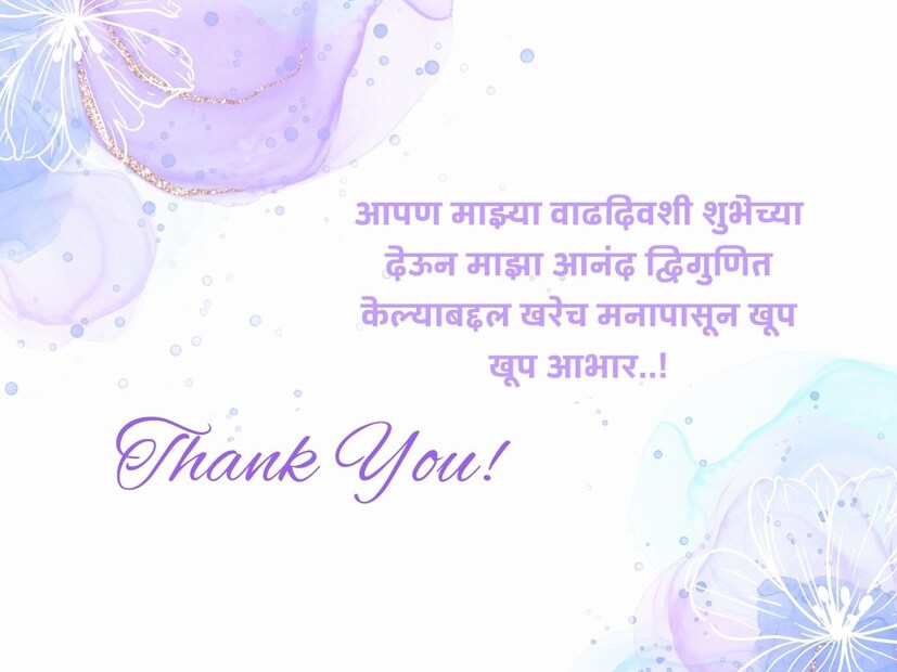 आपण माझ्या वाढदिवशी शुभेच्या देऊन माझा आनंद द्विगुणित केल्याबद्दल खरेच मनापासून खूप खूप आभार..!