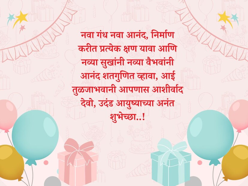 नवा गंध नवा आनंद, निर्माण करीत प्रत्येक क्षण यावा आणि नव्या सुखांनी नव्या वैभवांनी आनंद शतगुणित व्हावा, आई तुळजाभवानी आपणास आशीर्वाद देवो, उदंड आयुष्याच्या अनंत शुभेच्छा..!