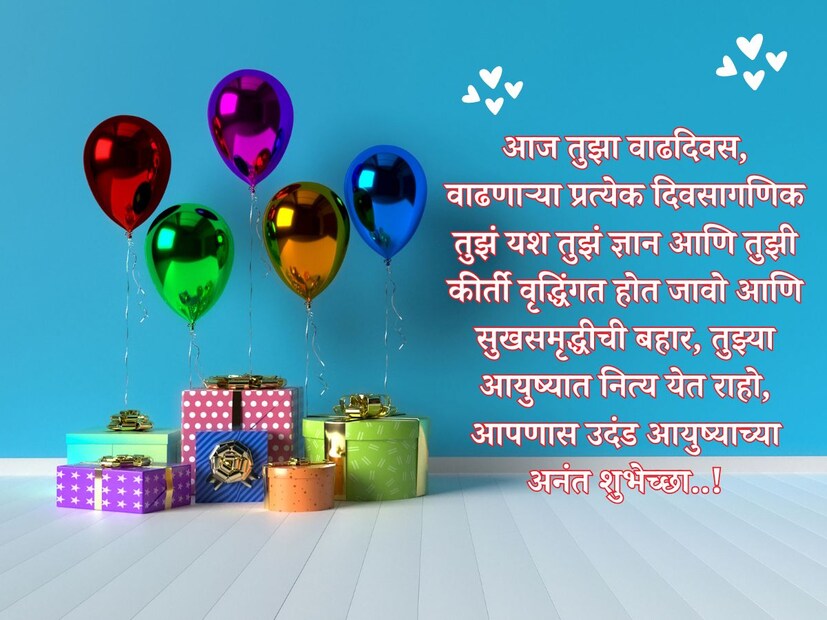  आज तुझा वाढदिवस, वाढणार्‍या प्रत्येक दिवसागणिक तुझं यश तुझं ज्ञान आणि तुझी कीर्ती वृद्धिंगत होत जावो आणि सुखसमृद्धीची बहार, तुझ्या आयुष्यात नित्य येत राहो, आपणास उदंड आयुष्याच्या अनंत <a href="https://news18marathi.com/">शुभेच्छा</a>..!