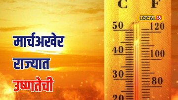 मार्चअखेर