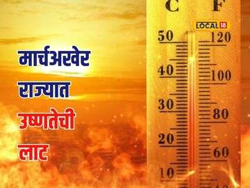 मार्चअखेर