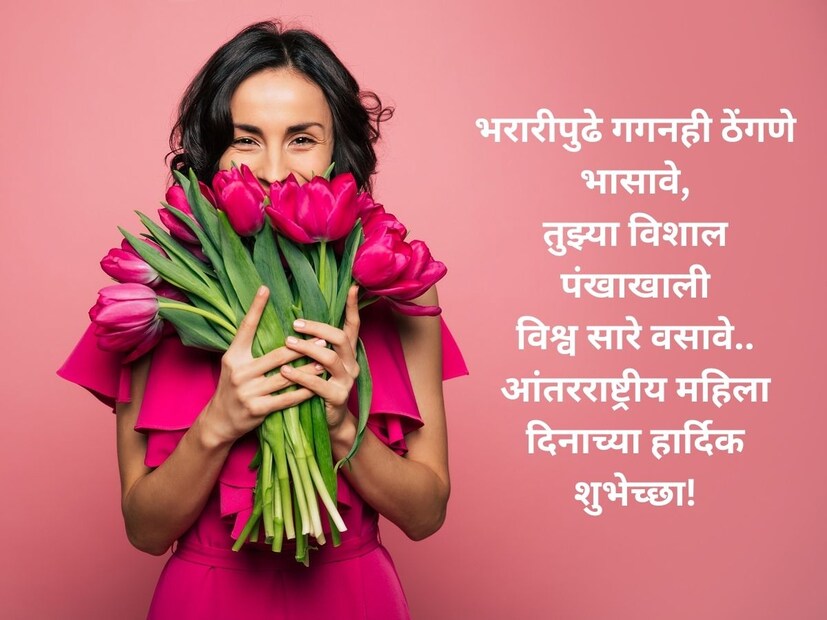 भरारीपुढे गगनही ठेंगणे भासावे,तुझ्या विशाल पंखाखाली विश्व सारे वसावे.. आंतरराष्ट्रीय महिला दिनाच्या हार्दिक शुभेच्छा!