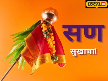 गुढीपाडव्याला सोनं मुहूर्तावर खरेदी करा, तरच होईल भरभराट! 'ही' वेळ चूकवू नका