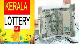 केरळ लॉटरीचा आजचा निकाल