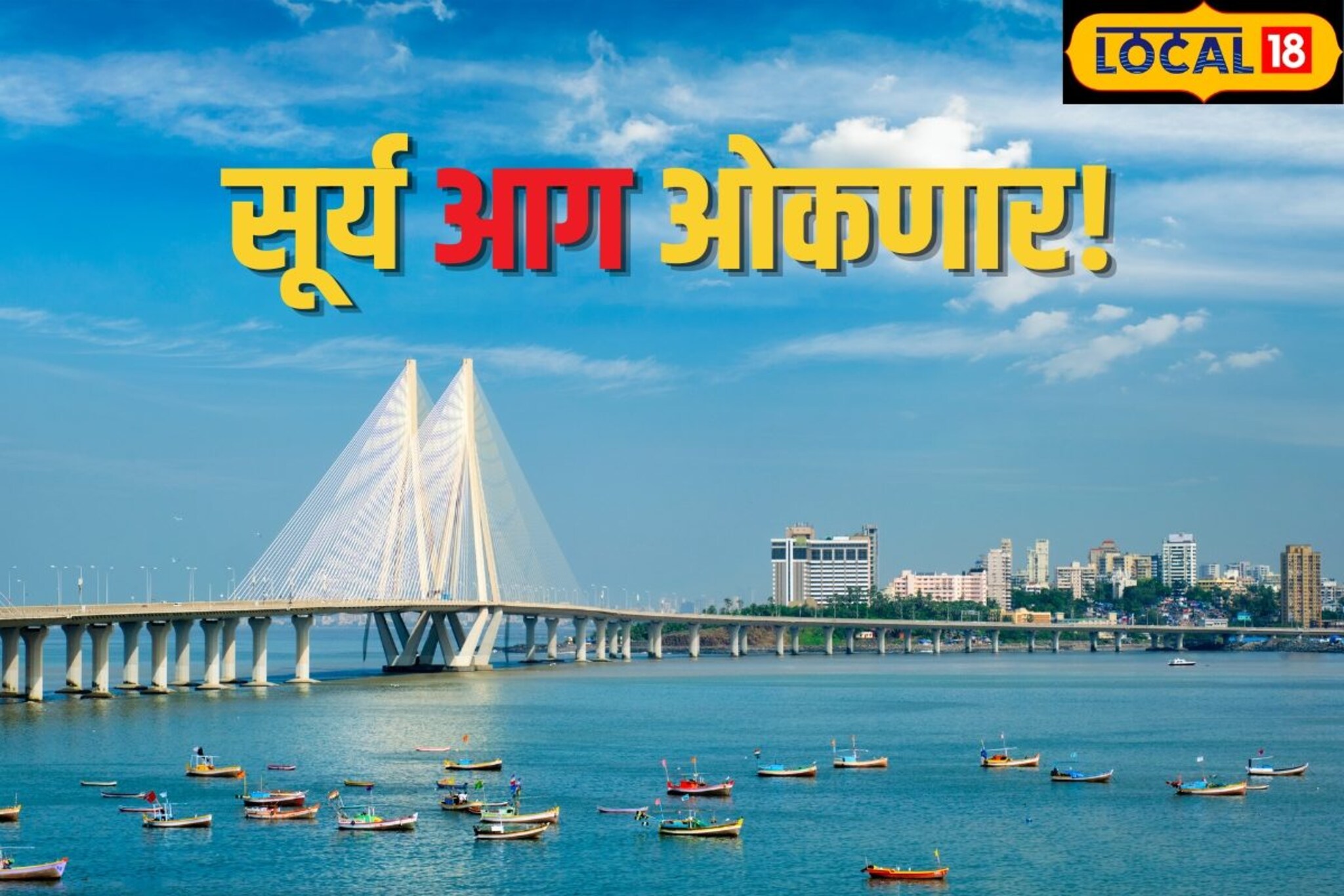 Weather update: मुंबईकरांनो विकेंड भारी पडेल, ऊन वाढणार! काळजी घ्या