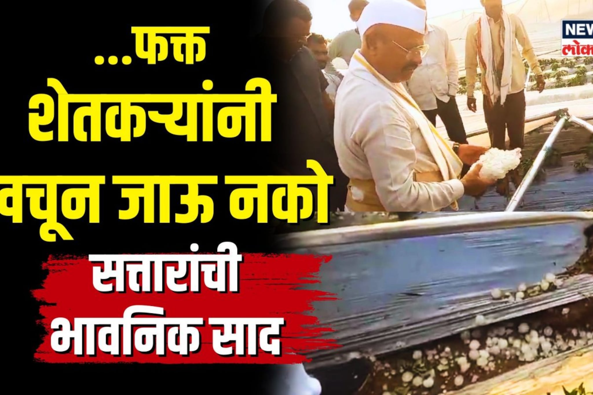 ...फक्त शेतकऱ्यांनी खचून जाऊ नको, सत्तारांची भावनिक साद | N18V