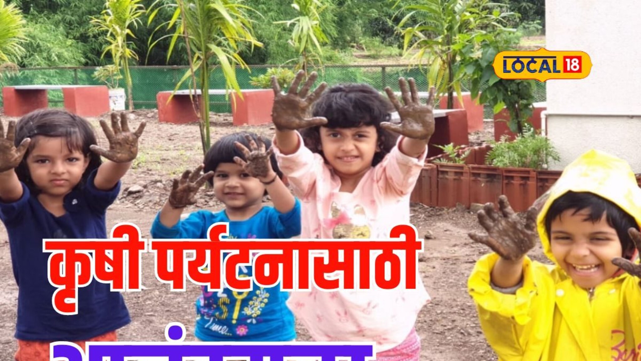 55 पिकांची शेती अन् ग्रामीण संस्कृतीचं दर्शन, पुण्याजवळचा आनंदमळा पाहिलात का?