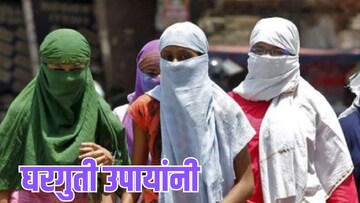 उन्हाळ्यात