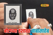 बोटाच्या ठशावर साकारले बाबासाहेब, कोल्हापुरी कलाकाराकडून अनोखं अभिवादन, Video