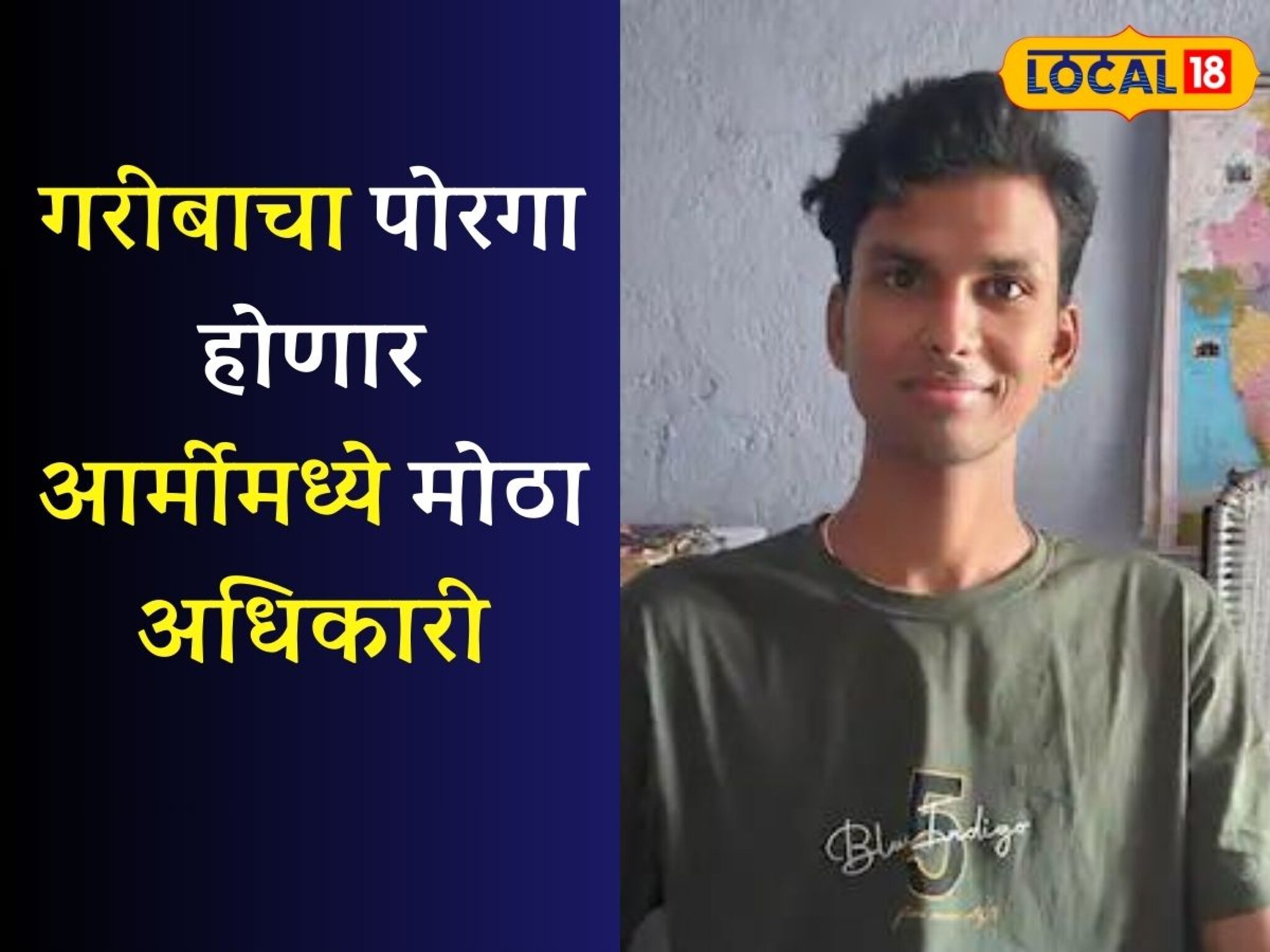 5 लाखांपैकी होते फक्त 150 मुलांची निवड, पण गरीबाच्या पोरानं करुन दाखवलं, मिळवलं मोठं यश