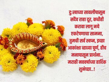 हिंदू नववर्षाच्या 'या' सुंदर शुभेच्छा सर्वांना पाठवा, What's App ला ठेवा Status हिंदू नववर्षाच्या 'या' सुंदर शुभेच्छा सर्वांना पाठवा, What's App ला ठेवा Status