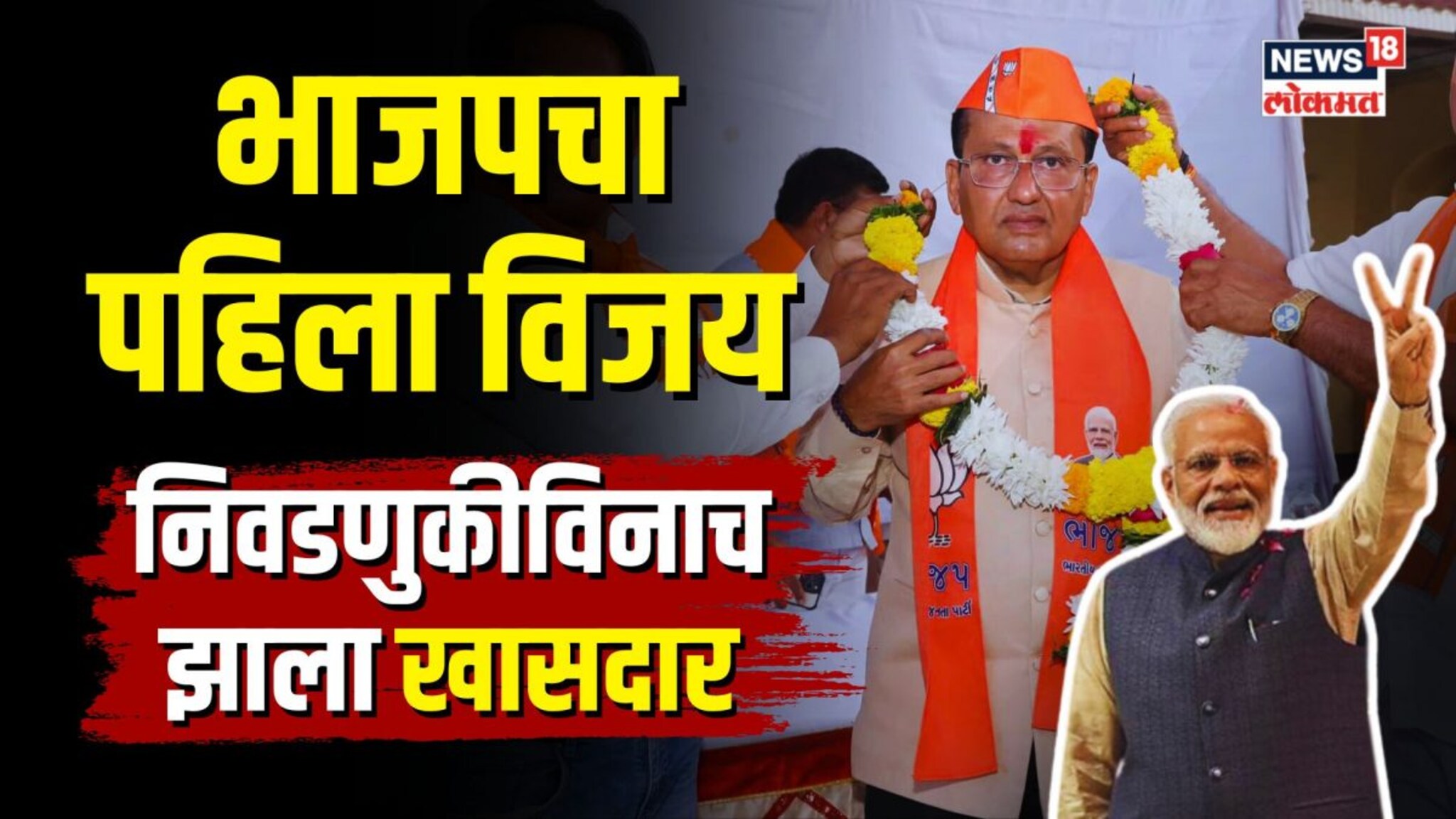 Mukesh Dalal Lok Sabha Election in Surat । भाजपचा पहिला विजय, निवडणुकीविनाच उमेदवार लोकसभेत, कसं झाल