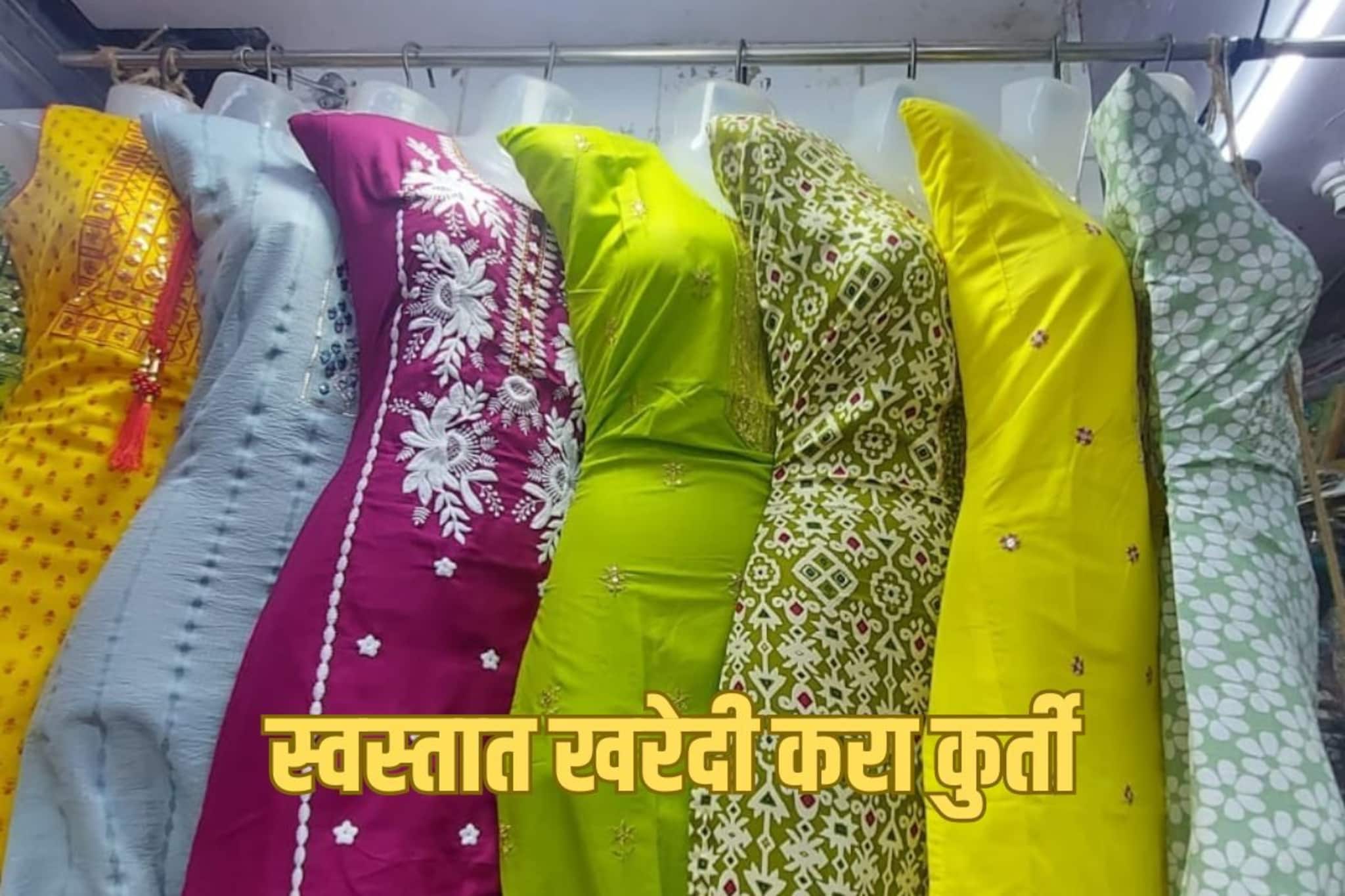 100 रुपयांपासून कॉटन अन् खादी कुर्ती; या मार्केटमध्ये आहे खरेदीची मोठी संधी