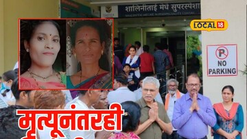 मृत्यूनंतरही