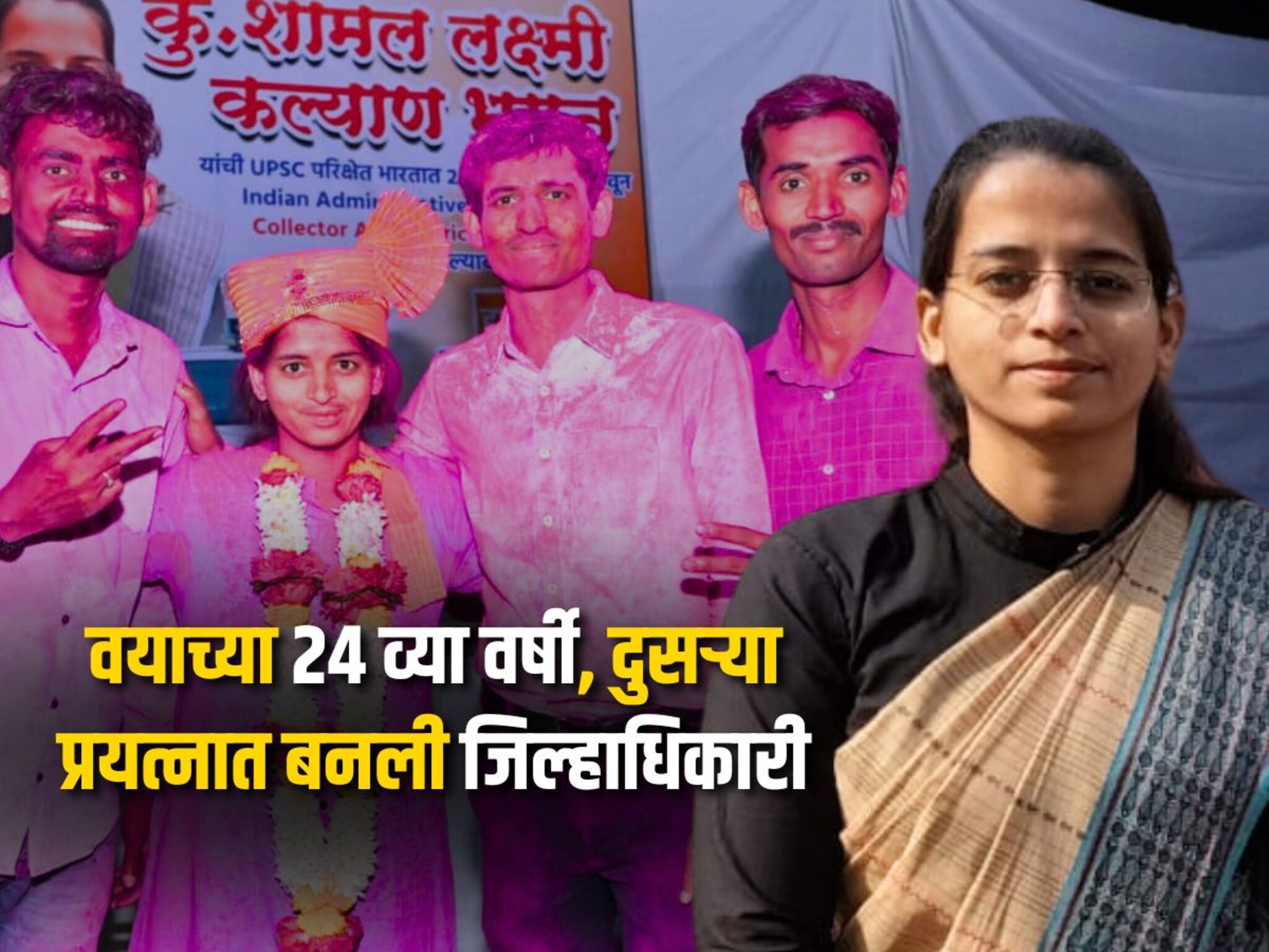 UPSC Success Story : दहावीच्या निकालानंतर आलं लग्नासाठी स्थळ, घरच्यांशी भांडली; पुण्याची शामल 24 व्या वर्षी बनली कलेक्टर