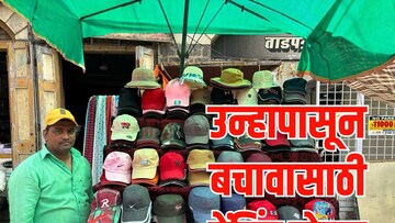 उन्हाळ्यातही