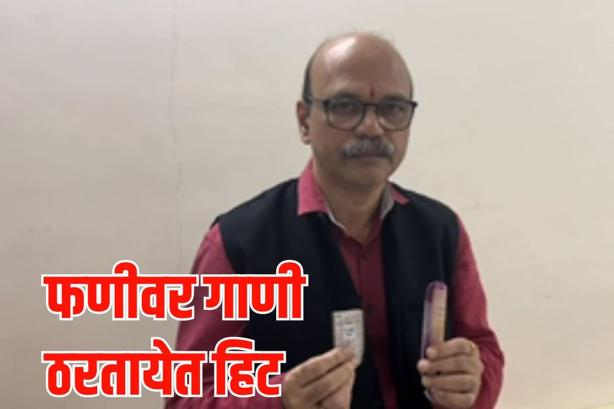 मुंबईकर वाजवतोय फणीवर गाणी, संगीत साधनेचा अनोखा रेकॉर्ड