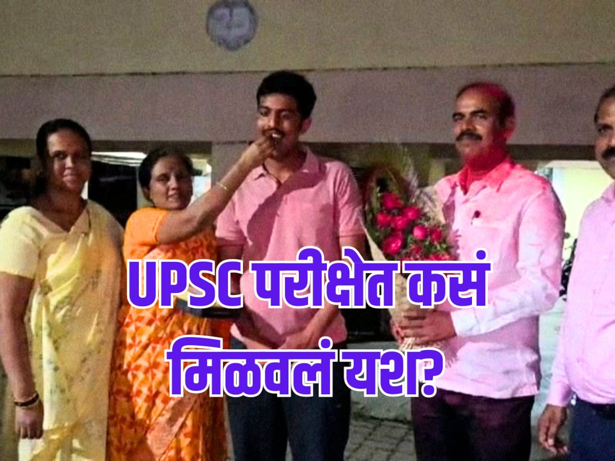 4 वेळा अपयश पण तो खचला नाही, UPSC परीक्षेत पुणेकर शुभमनं बाजी मारलीच! Video