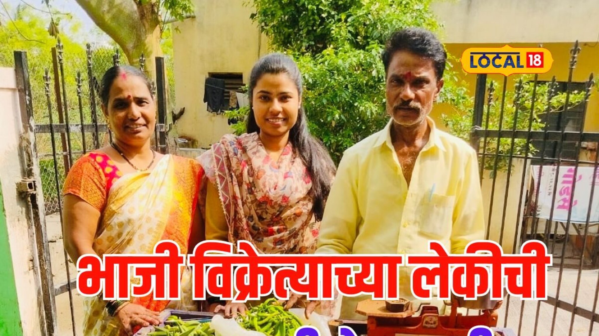 आईनं सोनं ठेवलं, लेकीनं पांग फेडलं! भाजी विक्रेत्याच्या मुलीचं UPSC परीक्षेत यश, Video