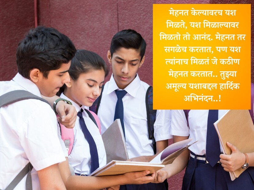 मेहनत केल्यावरच यश मिळते, यश मिळाल्यावर मिळतो तो आनंद. मेहनत तर सगळेच करतात, पण यश त्यांनाच मिळतं जे कठीण मेहनत करतात.. तुझ्या अमूल्य यशाबद्दल हार्दिक अभिनंदन..!