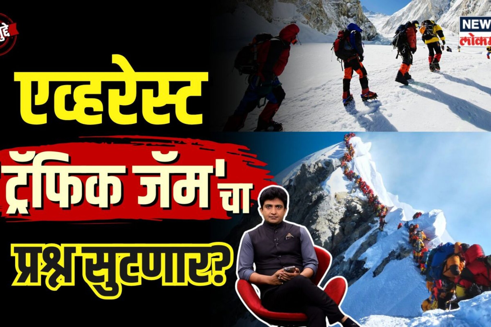 Traffic Jam at Mount Everes 