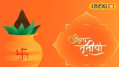 अक्षय तृतीया 2024 अक्षय तृतीया 2024