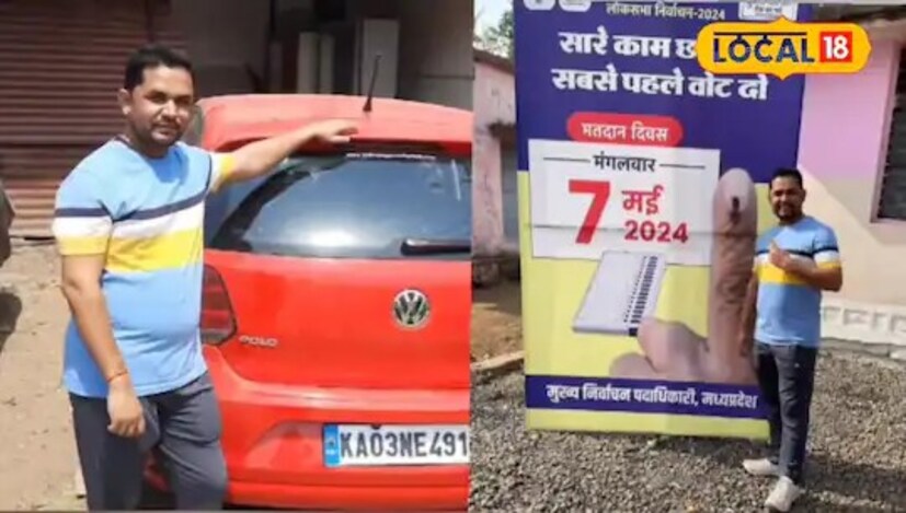 यावेळी त्यांना मतदान करायला गावी यायचे होते. त्यासाठी त्यांनी आपल्या कंपनीकडून सुट्टीही घेतली. तसेच विमानाचे तिकीटही बुक केले. मात्र, ऐनवेळी त्यांचे तिकीट रद्द झाले. त्यानंतर त्यांनी कमालच केली. 