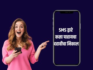 दहावी निकाल