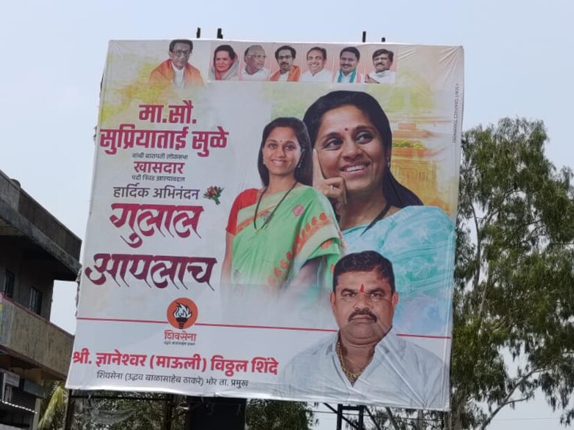 बारामती लोकसभा निवडणुकीचा निकाल येण्याआधाची पुणे सातारा महामार्गावर शिंदेवाडी गावाच्या हद्दीत सुप्रिया सुळे यांच्या विजयाचे बॅनर लावण्यात आले आहेत.