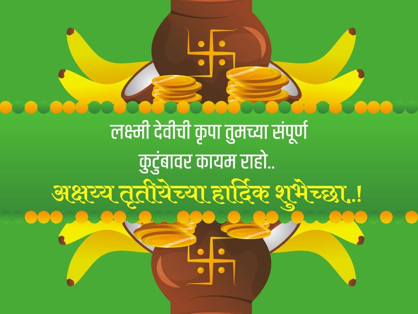  लक्ष्मी देवीची कृपा तुमच्या संपूर्ण कुटुंबावर कायम राहो.. हार्दिक शुभेच्छा..!