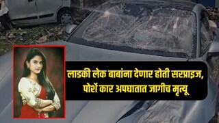 अश्विनीची इच्छा राहिली अपूर्ण