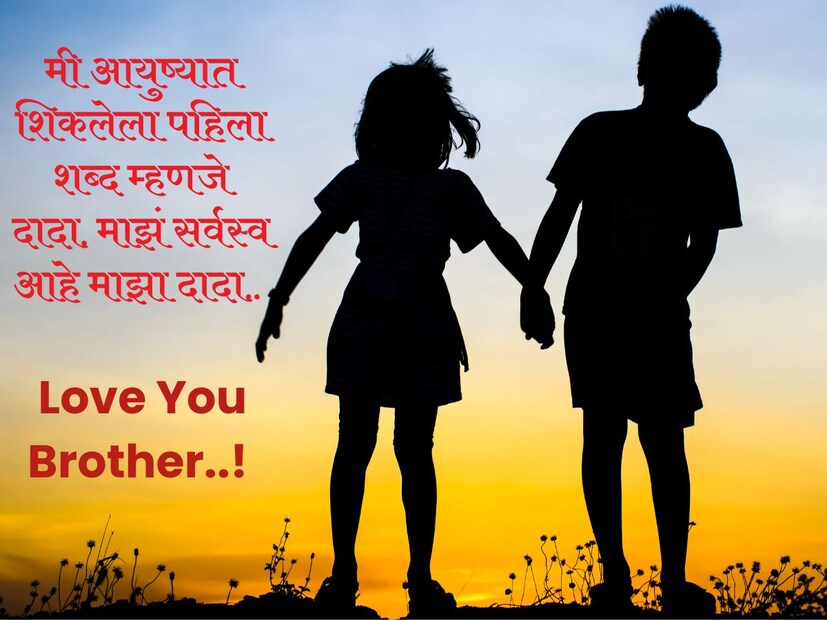मी आयुष्यात शिकलेला पहिला शब्द म्हणजे दादा, माझं सर्वस्व आहे माझा दादा.. 
