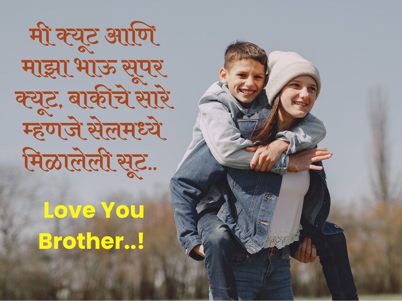 मी क्यूट आणि माझा भाऊ सूपर क्यूट, बाकीचे सारे म्हणजे सेलमध्ये मिळालेली सूट.. 