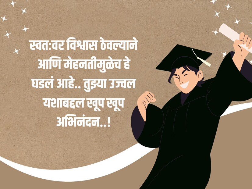 स्वतःवर विश्वास ठेवल्याने आणि मेहनतीमुळेच हे घडलं आहे.. तुझ्या उज्वल यशाबद्दल खूप खूप अभिनंदन..!
