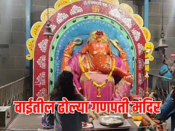वाईतील