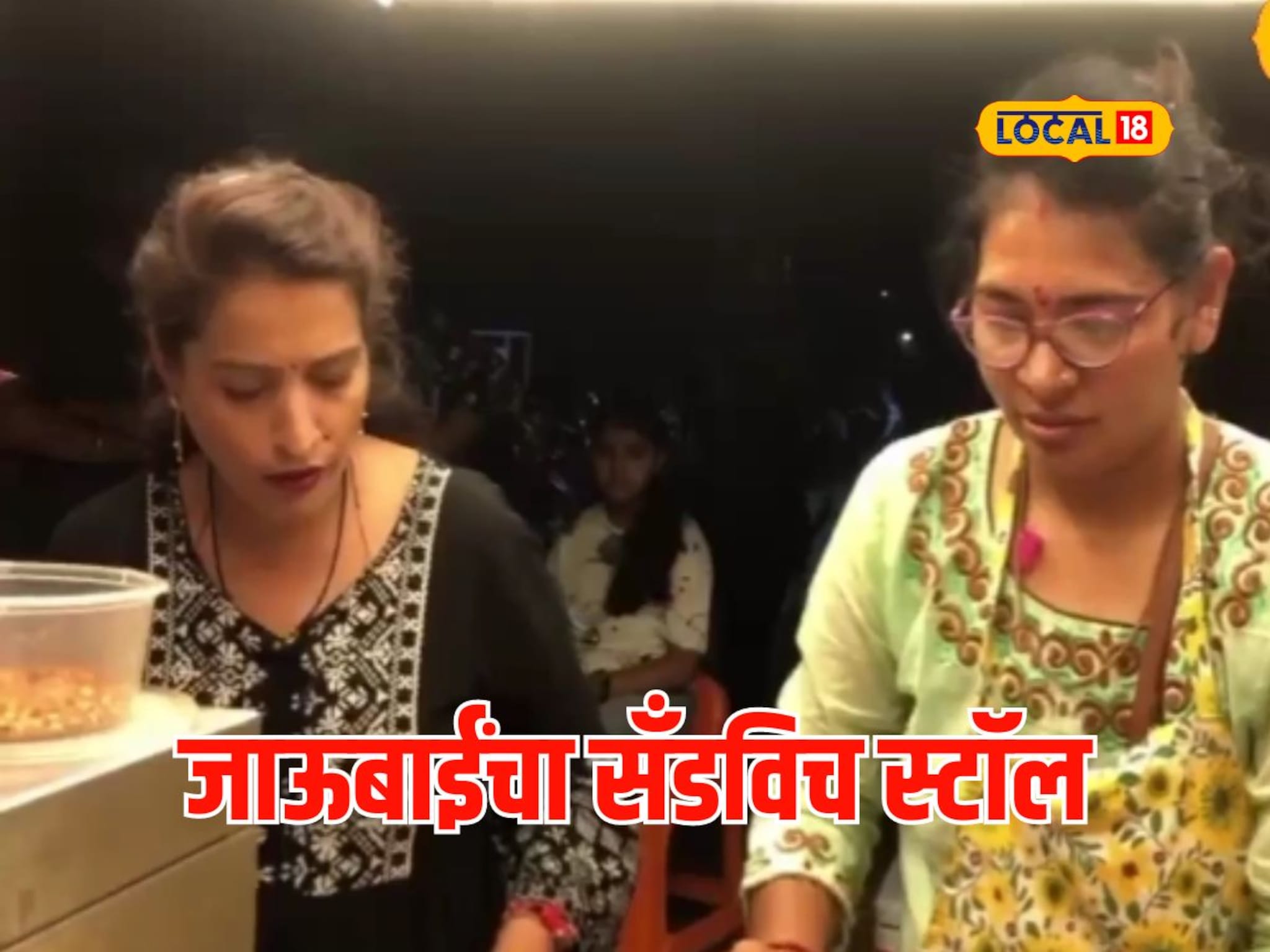 पतीची साथ अन् जाऊबाई जोरात! नोकरी करून चालवतात फूड स्टॉल, खवय्यांच्या लागतात रांगा, Video