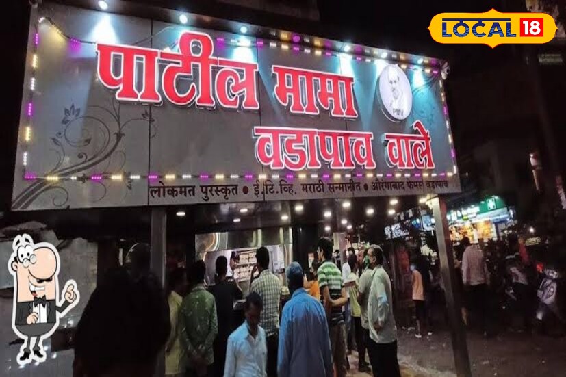 पाटील मामा वडापाव: वडापाव खायला सगळ्यांनाच आवडतो. छत्रपती संभाजी नगर शहरातील गारखेडा परिसर गजानन महाराज मंदिरा जवळचा मामा वडापाव खूप फेमस आहे. वडापावचे विविध प्रकार या ठिकाणी उपलब्ध आहेत. तुम्ही नक्कीच एकदा येथील वडापावची टेस्ट करू शकता.