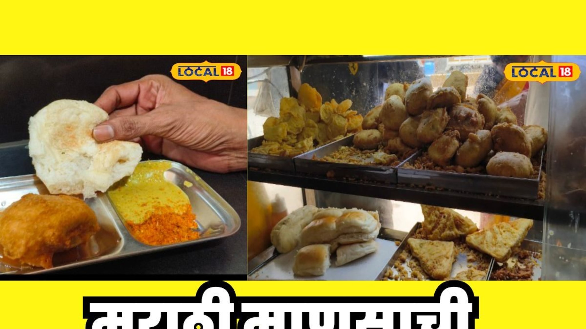 लहानशी गाडी ते आज मोठं दुकान, कमी कालावधीत मराठी माणसाची मोठी भरारी, दिव्यातील कृपा वडापावची अनोखी कहाणी!