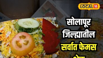 सोलापूर