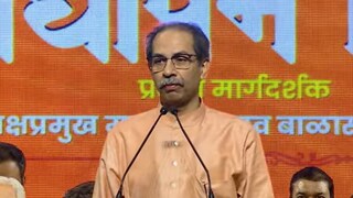 उद्धव ठाकरे